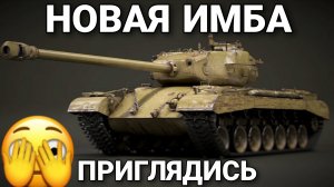 Т32 - НОВАЯ АПАНУТАЯ ИМБА МИРА ТАНКОВ СТАВИТ РЕКОРД ПО УРОНУ.mkv