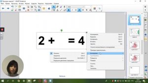 Вебинар 1 Создание интерактивных упражнений при помощи основного меню SMART Notebook