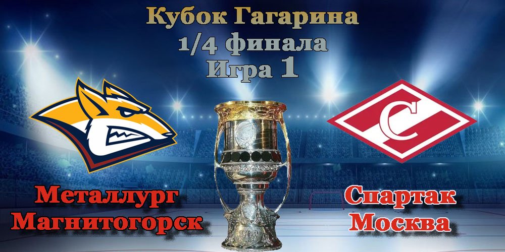 Кхл расписание матчей. Кхл 1 4 расписание игр. Кхл расписание матчей. Кхл. Кубок гагарина 2021 плей-офф сетка.