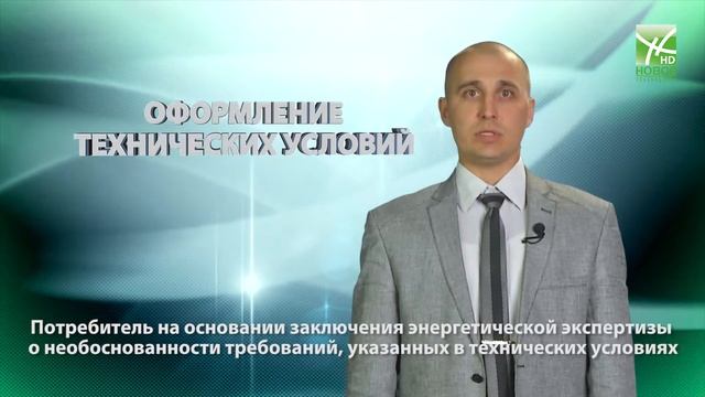 Советы юриста: оформление технических условий