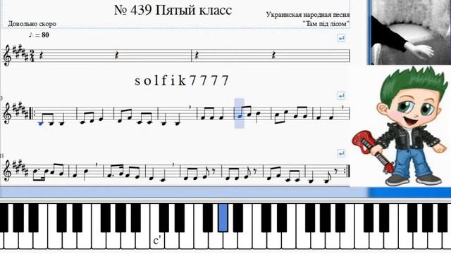 Сольфеджио Б Калмыков, Г Фридкин 5 класс № 439 смотреть онлайн