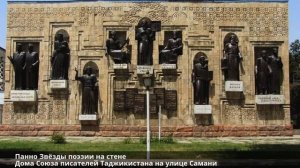 Душанбе - столица Таджикистана