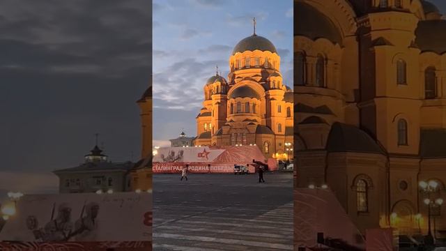 Собор Александра Невского в Волгограде!