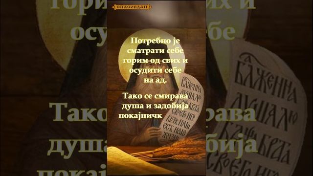 Старац Силуан Атонски - Наука коју нећеш брзо научити (о духовној борби)