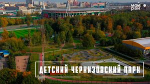 Детский Черкизовский парк: экскурсия за минуту