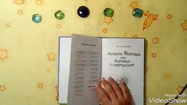 Обзор на книгу: котёнок🐱 фиалка или коробка с  сюрпризом✨ смотреть онлайн