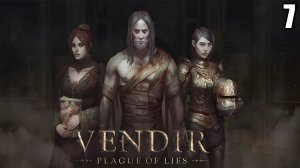 7 Vendir: Plague of Lies \ Вендир : Чума Лжи (пошаговая рпг)