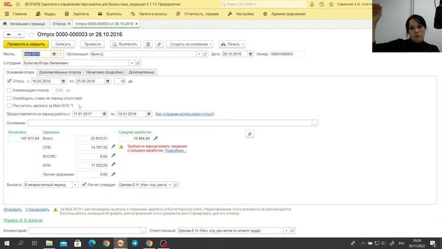 Методика учета  рабочего времени и начисление заработной платы в 1С:ЗУП для Казахстана