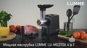 Мясорубка LUMME LU-MG2111A 4 в 1