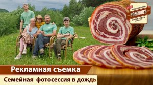 Работа в самом разгаре | Семейная фотосессия в дождь