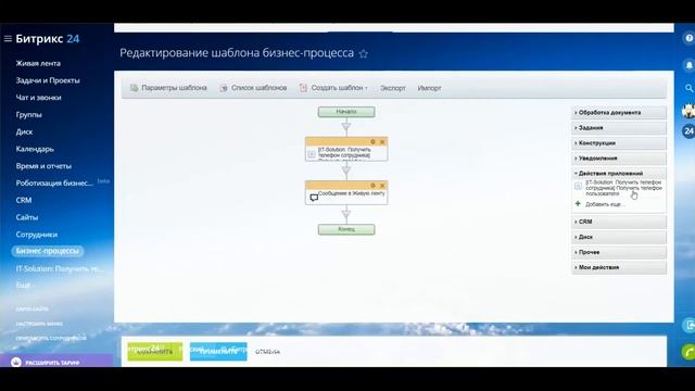 Приложение Бизнес-Процессы: Получить телефон сотрудника