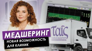 Медшеринг — новая возможность для клиник получать высококачественное оборудование
