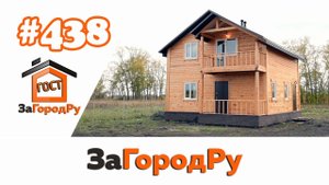Обзор домокомплекта №438 под ключ | Профилированный брус, на мини железобетонных сваях Вот так дом!