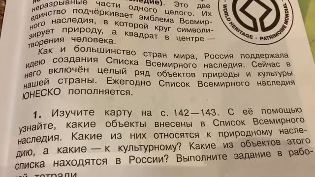 Окружающий мир/3 кл/часть 2/Плешаков/Всемирное наследие/26.04.22