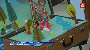 Проект «Сказки старого чемодана». Спектакль «Маленький рыцарь».