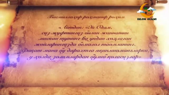 Одам алайхиссалом киссаси. Odam Alayhissalom Qissasi.