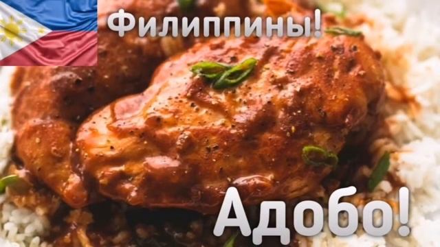 35 Национальных блюд разных стран, которые стоило бы попробовать! смотреть онлайн