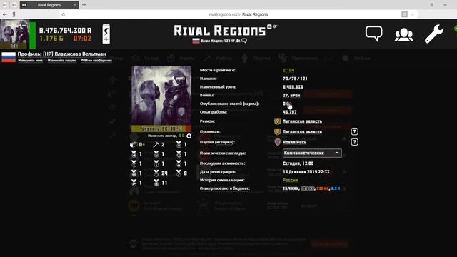 Rival Regions, гайд #1 смотреть онлайн