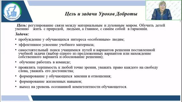 «Уроки доброты» как средство по пониманию инвалидности и формированию толерантных установок среди шк смотреть онлайн