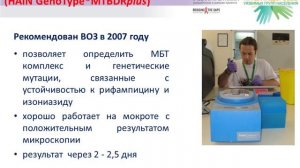 Лекция 4. Тема 3: «Диагностика туберкулеза и латентной инфекции»