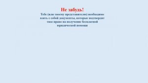 ЮРИДИЧЕСКАЯ ПОМОЩЬ