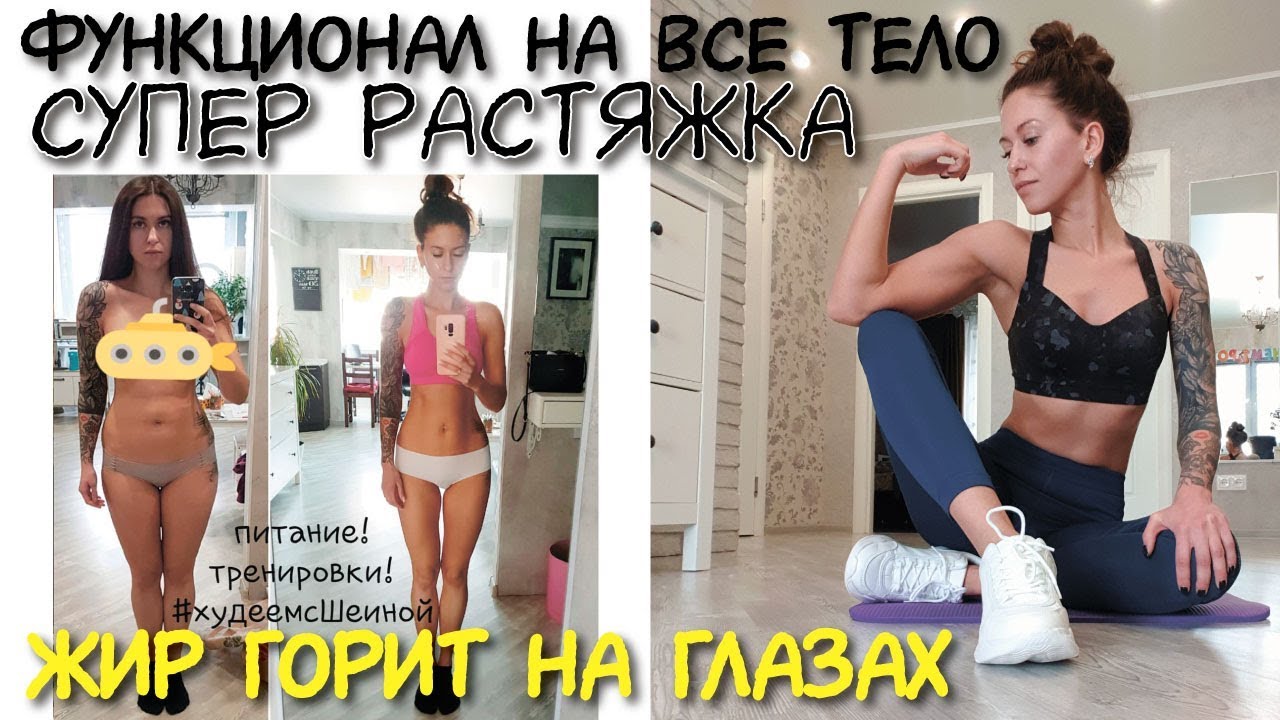 Простая ТРЕНИРОВКА ДЛЯ ВСЕХ дома ФУНКЦИОНАЛЬНАЯ тренировка НА ВСЕ ТЕЛО  РАСТЯЖКА в домашних условиях
