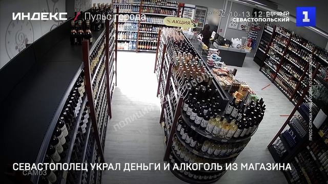 Севастополец украл деньги и алкоголь из магазина