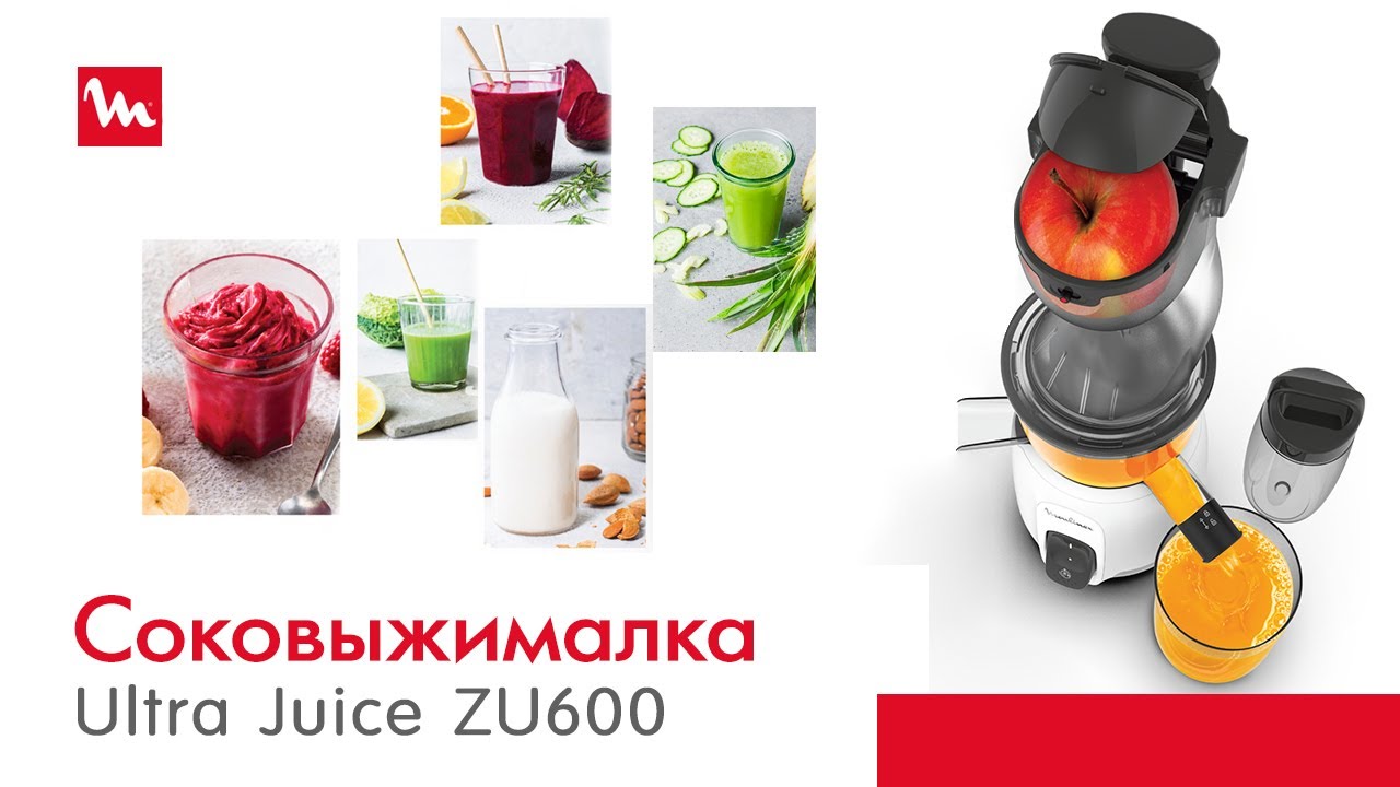 Соковыжималка Ultra Juice ZU600 от Moulinex – максимум пользы, минимум усилий