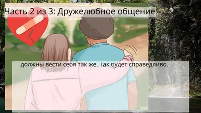 Как сделать так, чтобы тебя любили люди смотреть онлайн