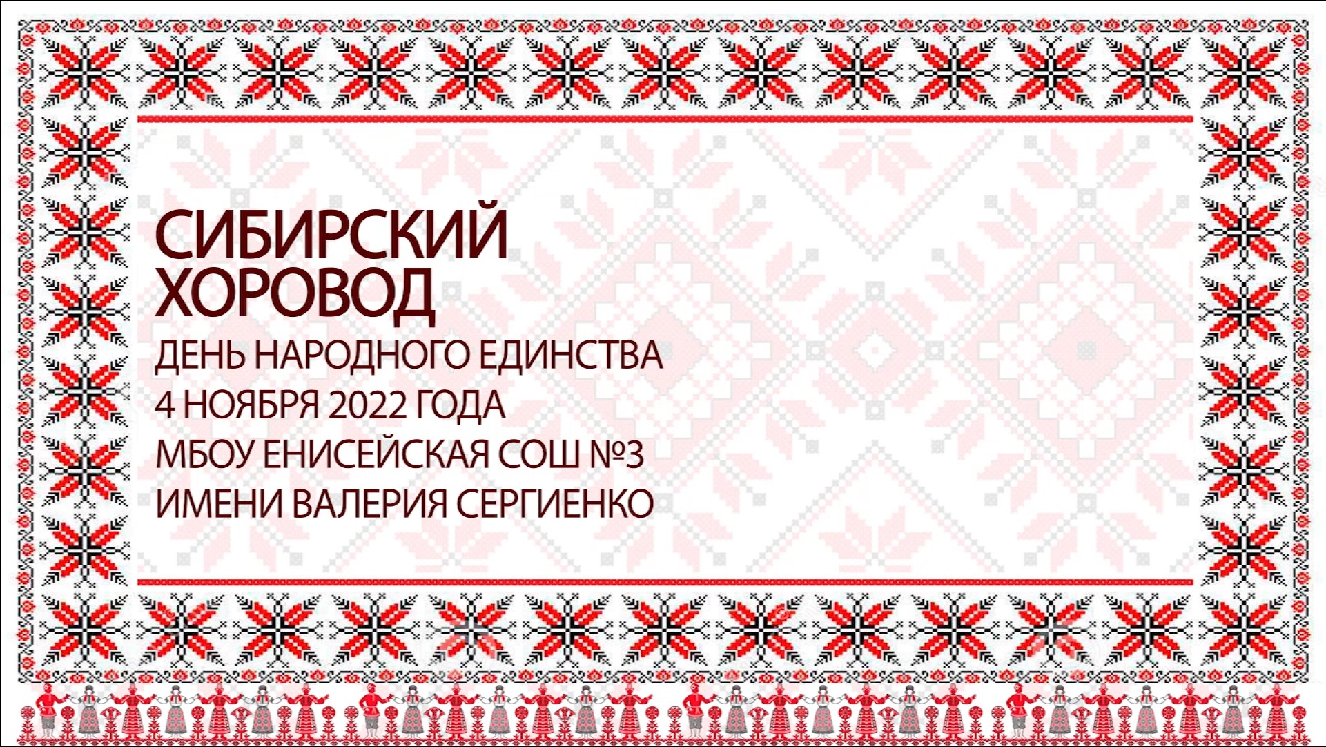 Славянский хоровод. Слетье в большеречье. Слетье большеречье фото. Народный праздник троица. Сибирский хоровод.