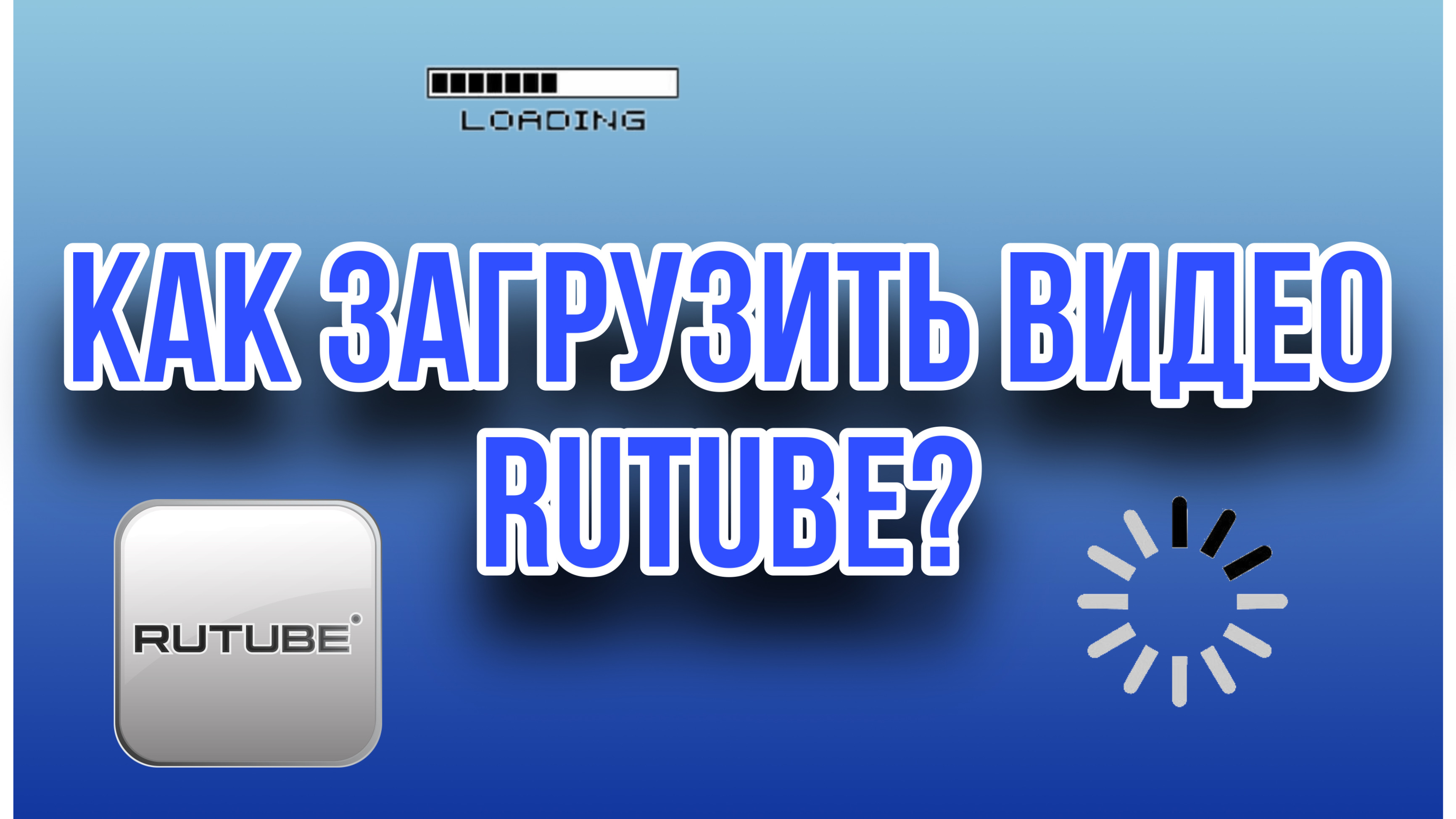 Как загрузить видео на RUTUBE?  Как создать плейлист RUTUBE? Студия Рутуб