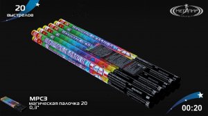 Римские свечи Мегапир Магическая палочка 20 МРС3