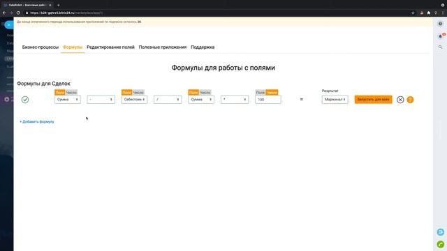 DataRobot - Массовые действия с данными CRM | Приложение Битрикс24 смотреть онлайн