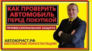 Как проверить автомобиль перед покупкой