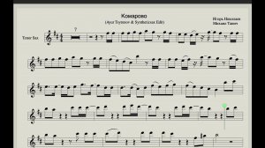 Комарово - Ayur Tsyrenov & Syntheticsax Cover - sheet music for Tenor Saxophone (Preview Version)