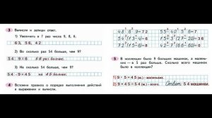 Математика 3 класс часть 2  Страница.4 Рабочая тетрадь  Моро