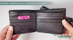 Кошелек с монетницей из настоящей кожи ската