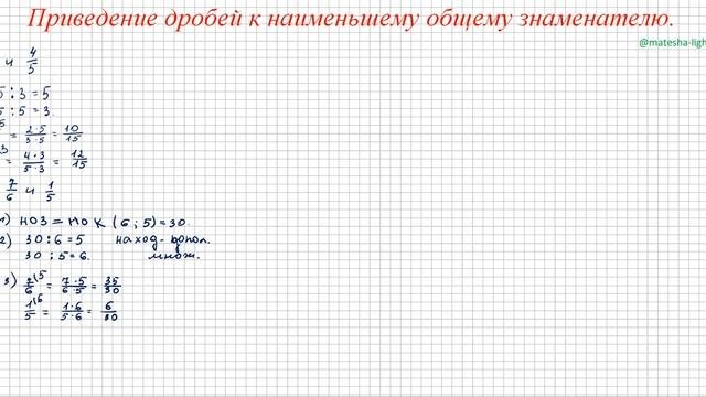 Приведение дробей к общему знаменателю