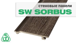 Сайдинг из ДПК SW Sorbus — обзор. Стеновая панель композитная с текстурой дерева.
