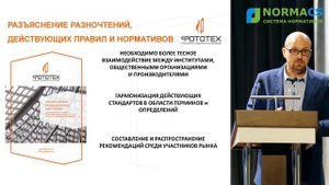 3. NormaCS. Эксперты о нормативах. Светопрозрачные противопожарные конструкции