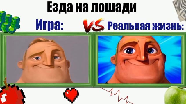 Мем с мистером исключительным. Игра vs реальная жизнь | часть 6