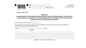 Как заполнить заявление на возврат переплаты по налогу
