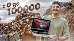 Нашел MacBook Pro! Не поверил своим глазам! **ПОДНЯЛ БАБЛА**