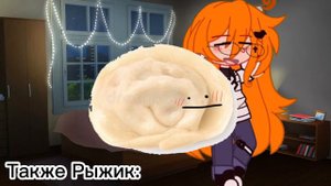 меме ~Опа, Малыш, Постой!~