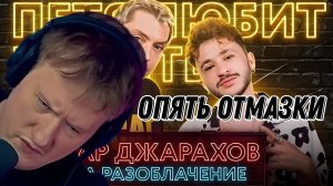 ДК СМОТРИТ ОПРАВДАНИЯ ДЖАРАХОВА "Эльдар Джарахов: про Рындыча, госденьги и КликКлак на ТВ"