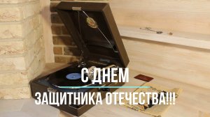 С Днем Защитника Отечества! "Солдат всегда солдат" в исполнении В. Русланова. Патефон ПТ-3 (СССР).