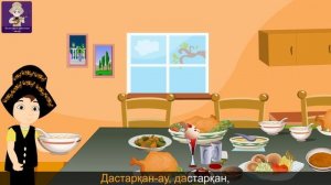 Дастарқан | Казахские детские песни | Family Table Song in Kazakh