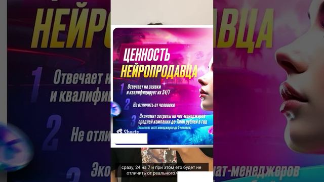 Нейропродавец упростит продажи и увеличит прибыль