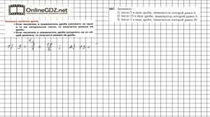 Задание №197 - Математика 6 класс (Мерзляк А.Г., Полонский В.Б., Якир М.С.)