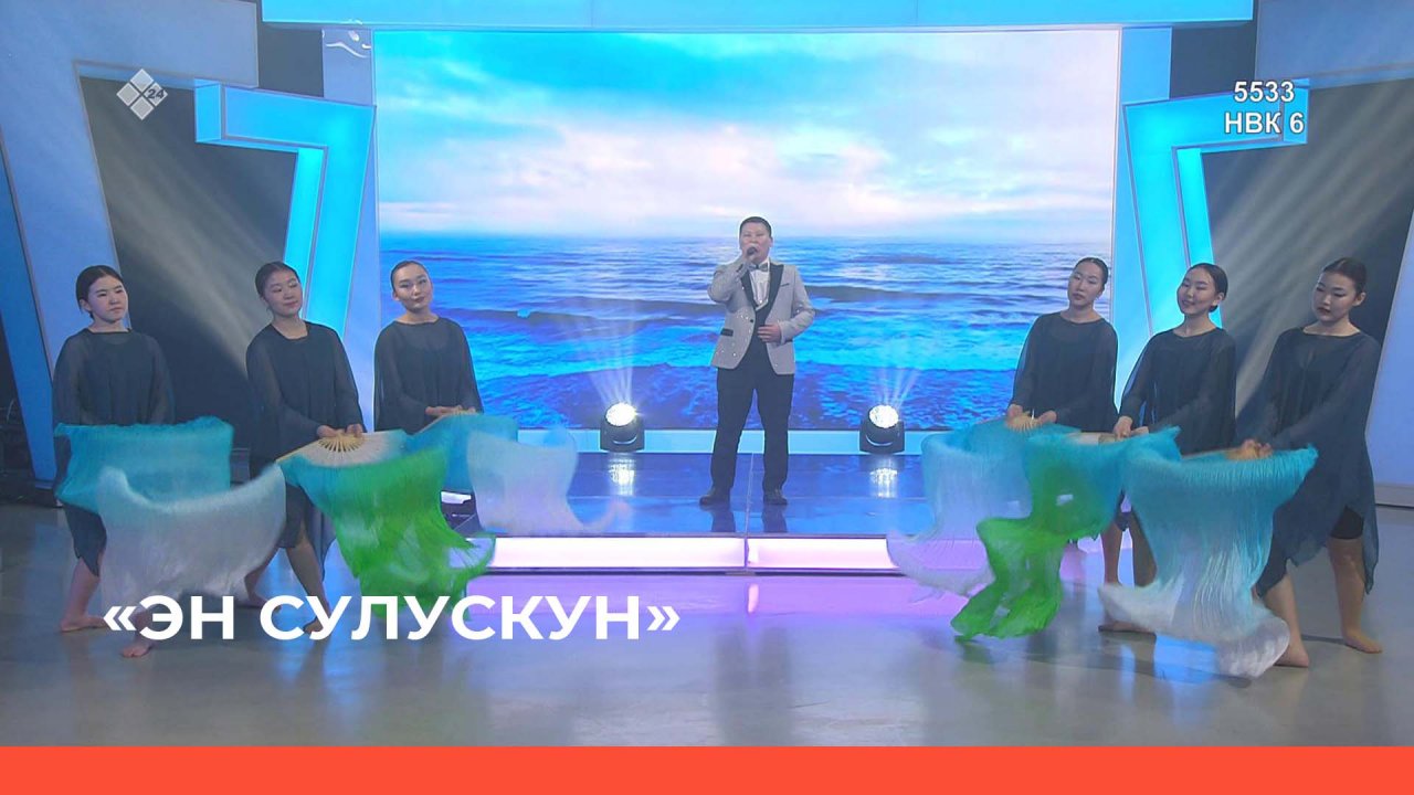 «Эн сулускун!»  (08.04.23)